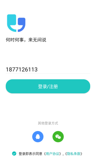 无间说app下载