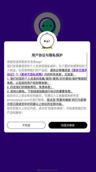 爱奇艺泡泡app下载