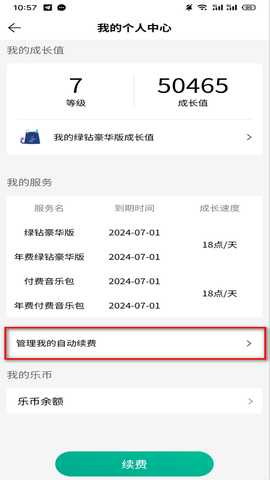 QQ音乐手机版 QQ音乐手机版