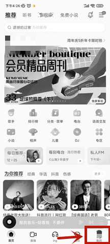 酷我音乐手机版 酷我音乐手机版