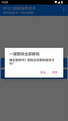 校长画质大师120帧画质助手app免费版下载-校长画质修改器大师专业版软件下载