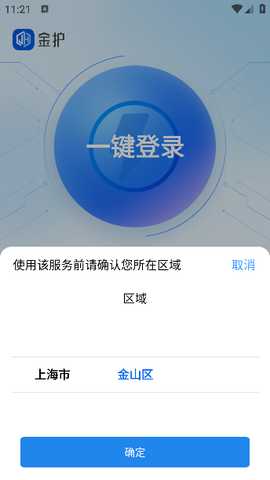 金护反诈下载安装最新版本
