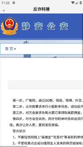 金护反诈下载安装最新版本