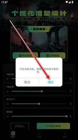 准星助手无广告版