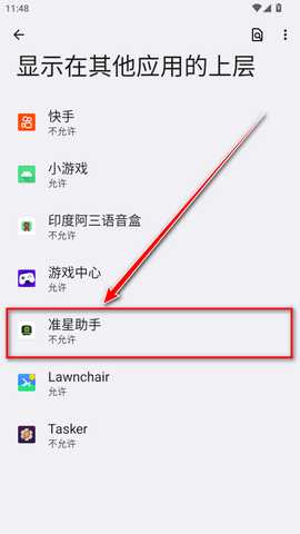 准星助手无广告版