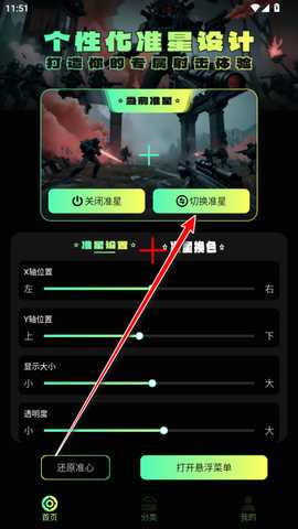 准星助手无广告版