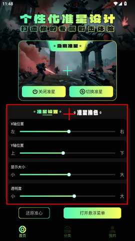 准星助手无广告版