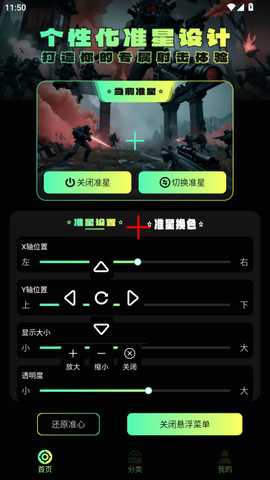 准星助手无广告版