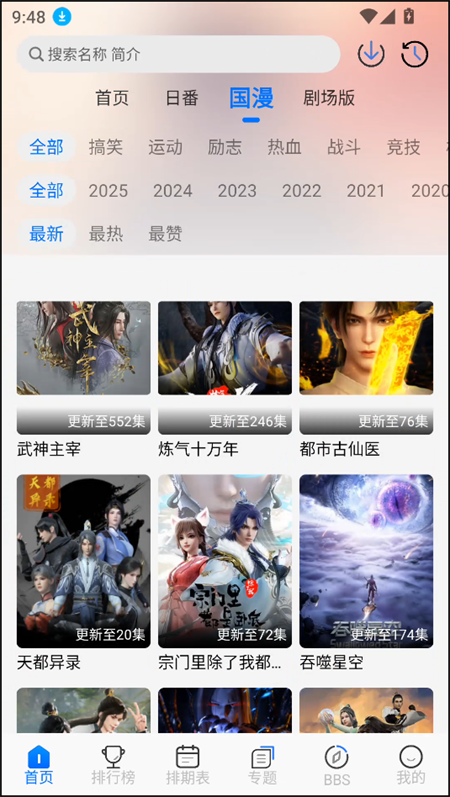 凛冬Fun动漫追番实时更新app下载-凛冬Fun动漫神器可投屏版免费版安卓下载