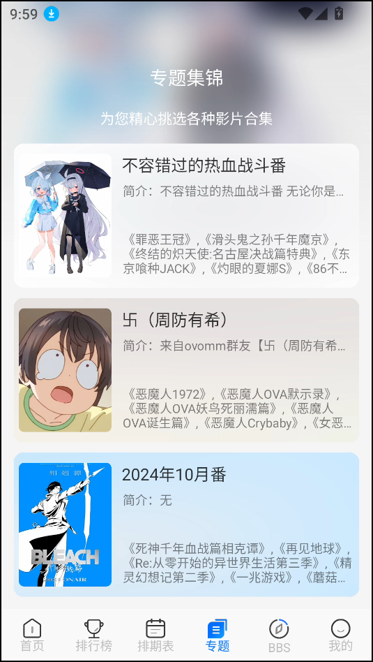 凛冬Fun动漫追番实时更新app下载-凛冬Fun动漫神器可投屏版免费版安卓下载