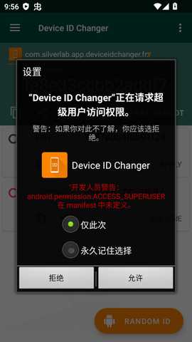 Device ID Changer设备id修改器免root版app下载-Device ID Changer安卓汉化版下载