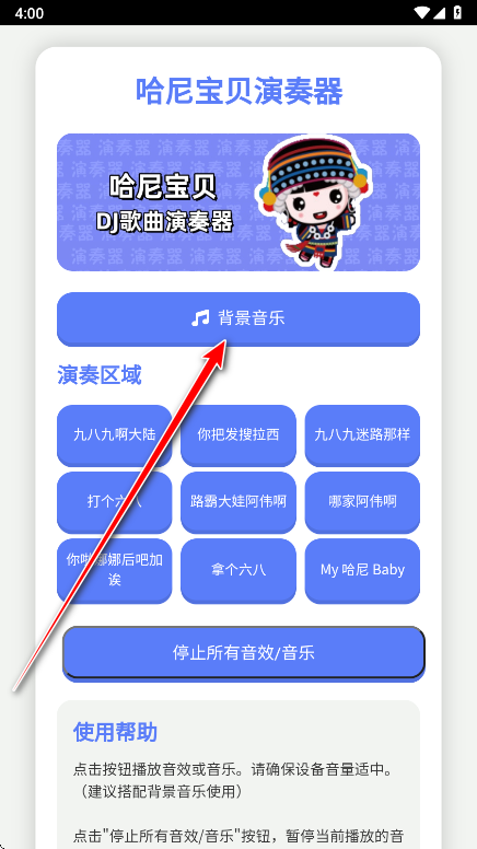 哈尼宝贝演奏器官方版