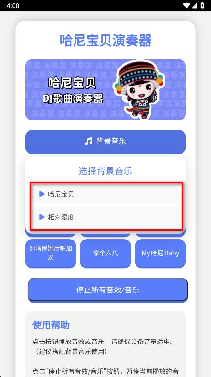 哈尼宝贝演奏器官方版