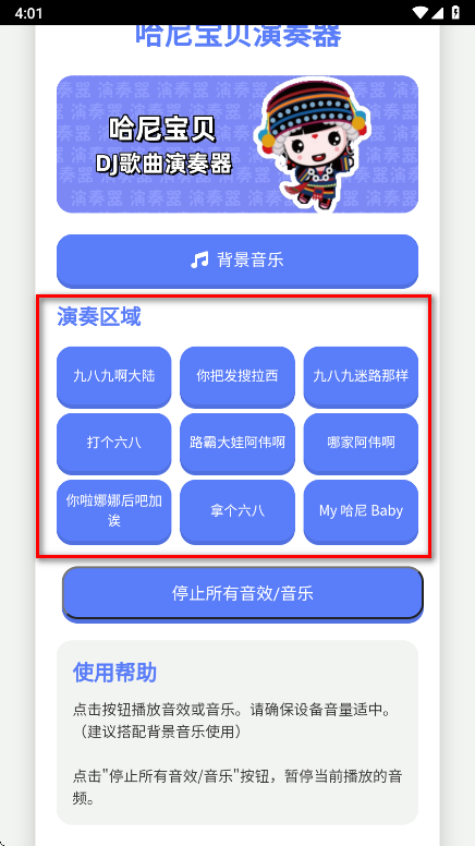 哈尼宝贝演奏器官方版