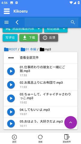 1kikoeru 3.0 安卓版 3