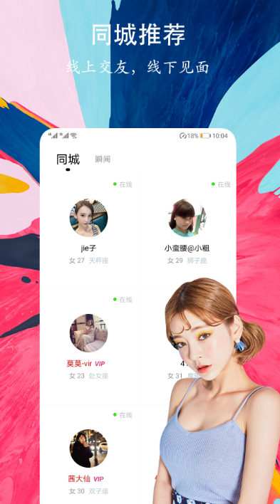 陌恋密聊交友 v1.0.3 安卓版 0