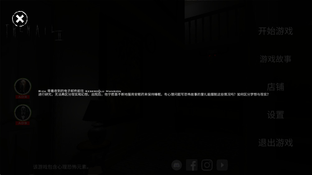 恐怖邮件2 1.0 安卓版 2