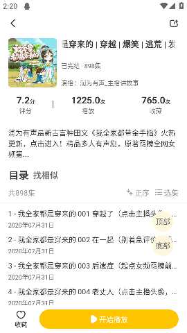 鸭趣听书 1.0.4 安卓版 0