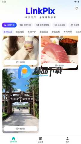 青虎云LinkPix 1.0.4 最新版 3