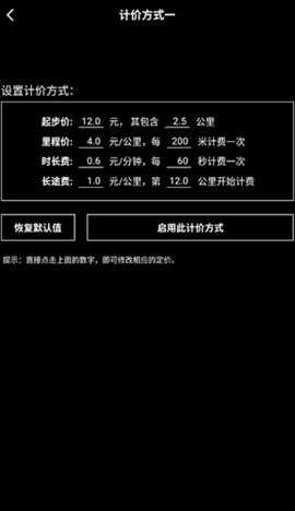 出租车打表器 1.2.19 安卓版 3