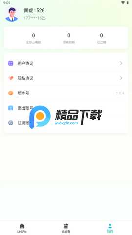 青虎云LinkPix 1.0.4 最新版 1