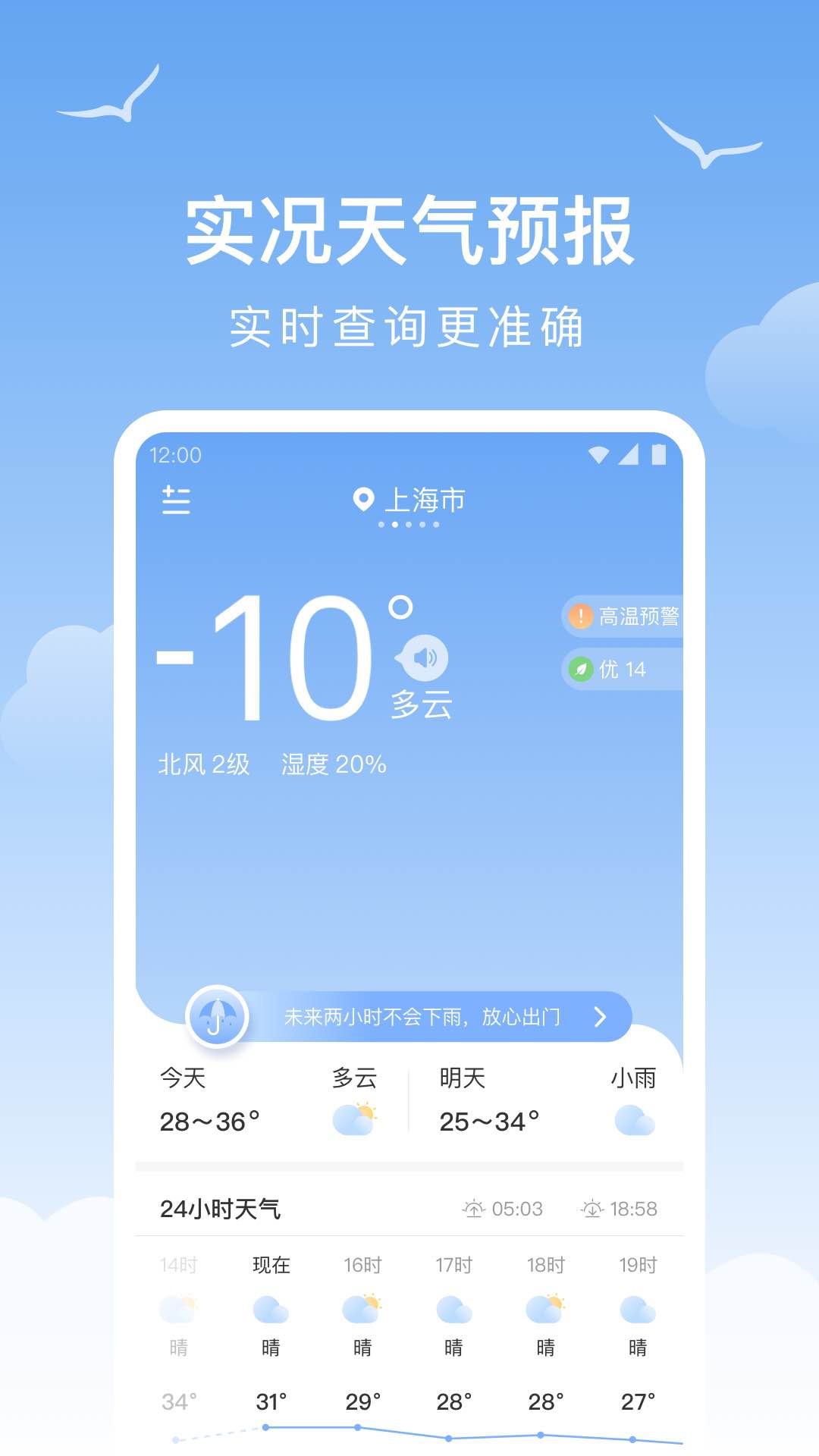 老友天气 v1.8.0 安卓版 2
