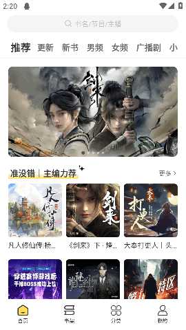 鸭趣听书 1.0.4 安卓版 3