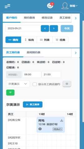 尔美科技 6.6.1 安卓版 2