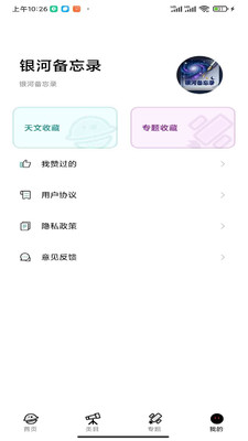 银河备忘录 v1.0.0 安卓版 0