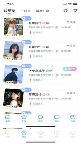 乐伴 1.1.6 安卓版 2