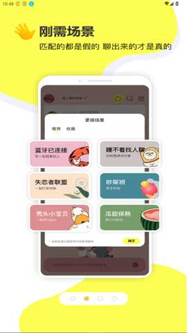 交个朋友 1.8.8 安卓版 1