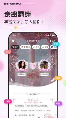 撩爱 1.0.8 安卓版 2