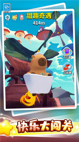 卡皮巴拉跳一跳 1.0.3 安卓版 2