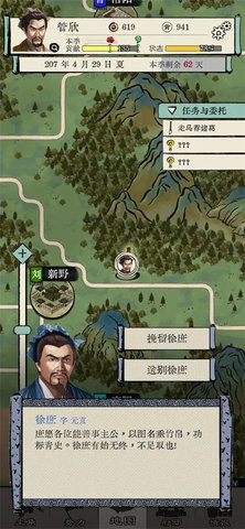 三国人生模拟 1.1.7 安卓版 2