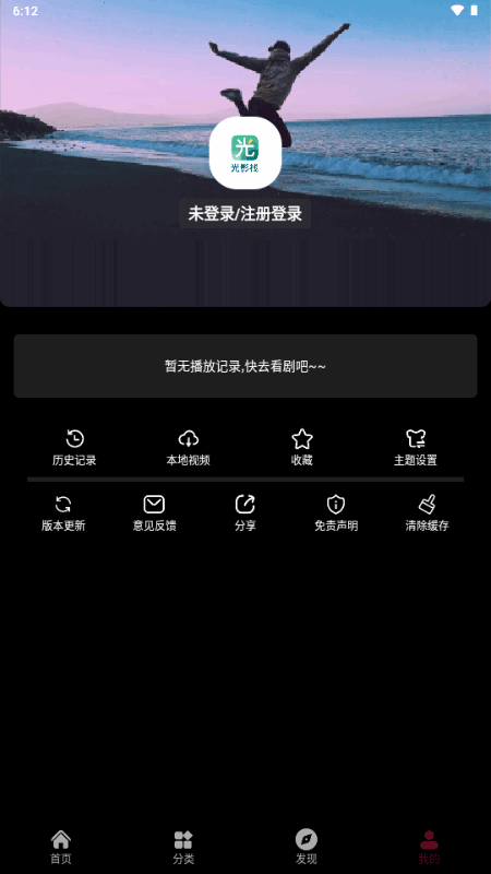 光影栈影视 1.0 最新版 1