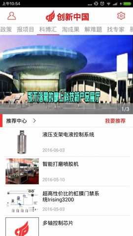 创新中国 v1.2 安卓版 2