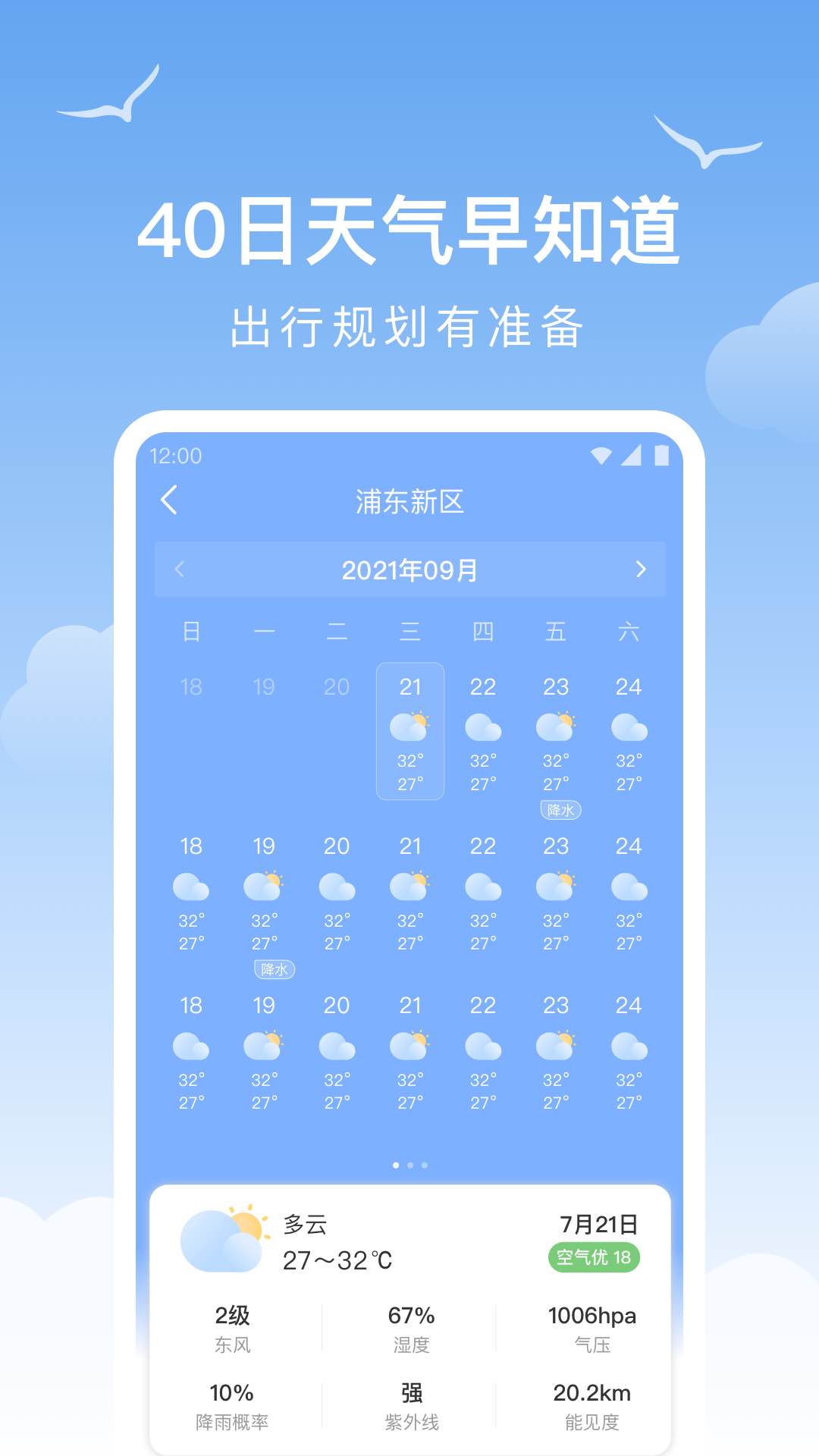 老友天气 v1.8.0 安卓版 3