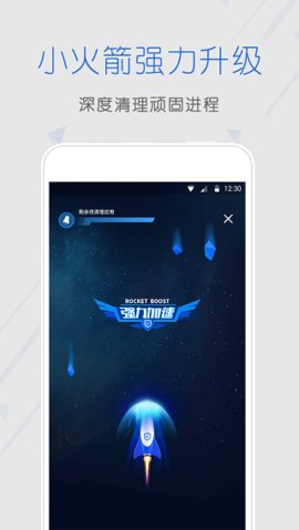 手机管家卫士 15.1.00 安卓版 2