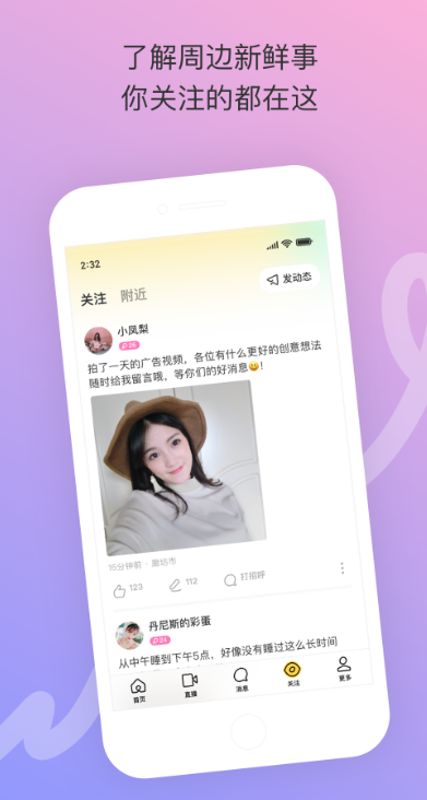 陌多多 v5.1.0 最新版 1