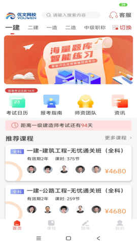 优网校 4.7 安卓版 3