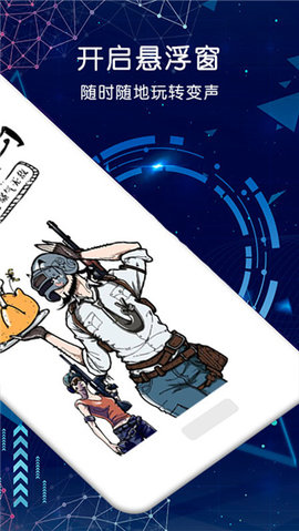 吃鸡游戏变声器 4.0.5 安卓版 3