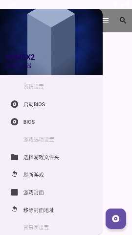 PS2模拟器ARMSX2汉化版 1.0.4 安卓版 3