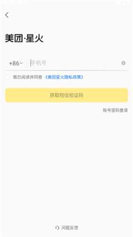 美团调度烽火台 4.6.0.846 安卓版 1