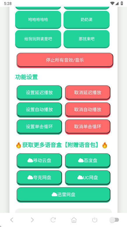 老冯鸡汤语音盒 1.02 官方版 2