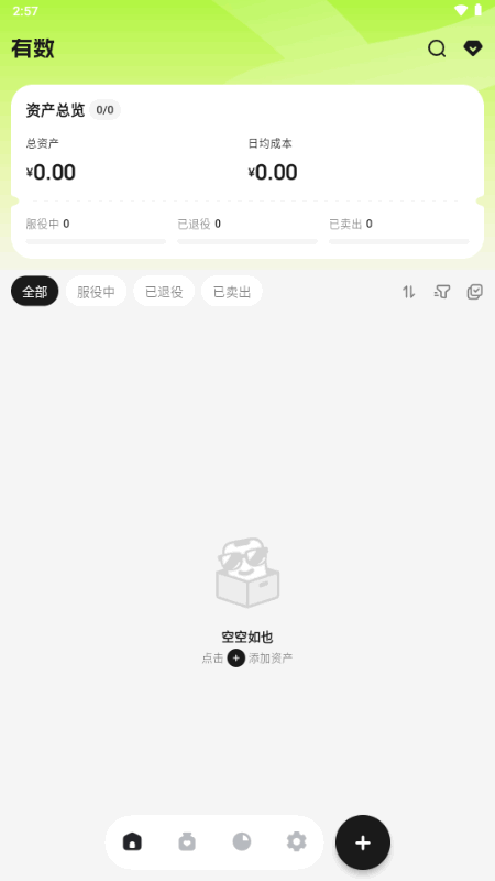 有数记账 1.0.5 安卓版 3