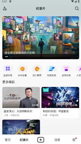 抖音精选 36.3.0 安卓版 3