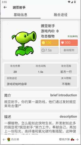 pvz融合版图鉴大全 1.0.0 官方版 1