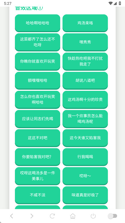 老冯鸡汤语音盒 1.02 官方版 0