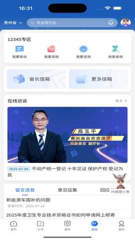 中国贵州 1.3.6 官方版 2