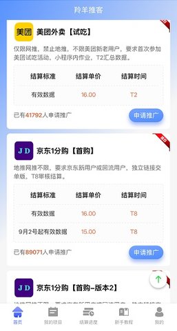 羚羊推客 羚羊推客 安卓版 3